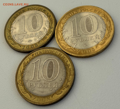 10 руб 2008г Смоленск М, Азов М, Приозерск Сп. до 10.02 - IMG_1097