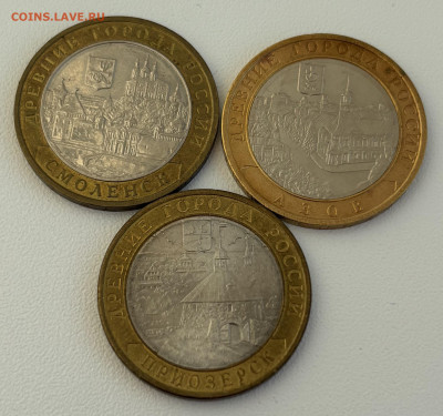 10 руб 2008г Смоленск М, Азов М, Приозерск Сп. до 10.02 - IMG_1096