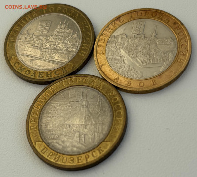 10 руб 2008г Смоленск М, Азов М, Приозерск Сп. до 10.02 - IMG_1095
