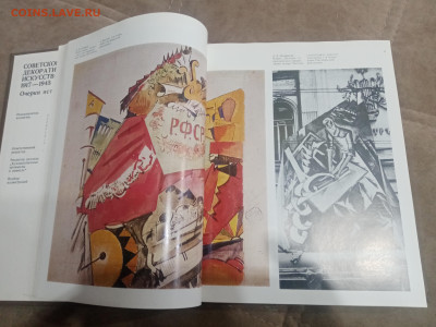 Советское декоративное искусство 1917 1945 гг до 12.02.26 - IMG_20260206_163455