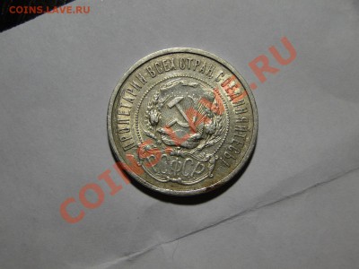 КЛАДОВЫЕ ПОЛТИННИКИ 1921,1922,1924(2)1925,1926,27 - DSC07162.JPG