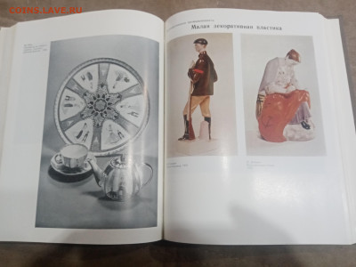 Советское декоративное искусство 1917 1945 гг до 12.02.26 - IMG_20260206_163239