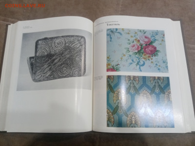 Советское декоративное искусство 1917 1945 гг до 12.02.26 - IMG_20260206_163157