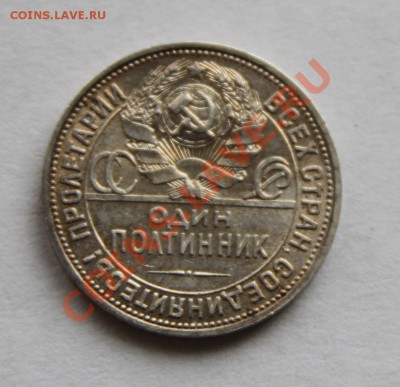 50 копеек 1925. - 50 коп-2