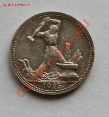 50 копеек 1925. - 50 коп -1