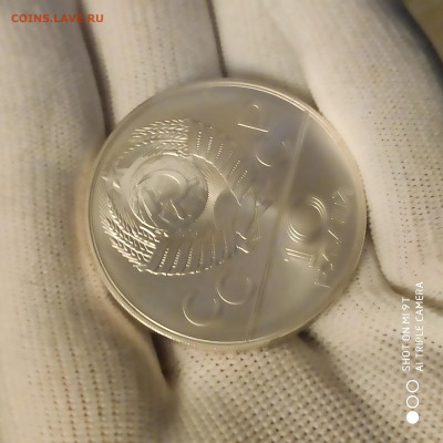 10 рублей 1980 "Борьба" UNC в коллекцию - 12.02. до 22 - 1770387615922