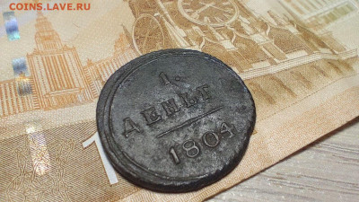 Деньга 1804 км предпродажная оценка - IMG_20260121_105410_045