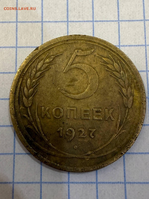 5 коп. 1927,33,34,35гг - -5202203645099839346_119