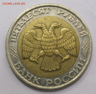 50 оублей 1992 год ММД до 07.02 - 008.JPG