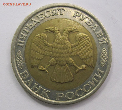 50 оублей 1992 год ММД до 07.02 - 007.JPG
