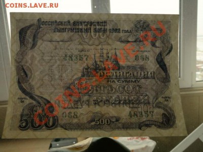 --ОБЛИГАЦИЯ.500-РУБ.1992.ПРЕСС.--до.28.2.12-22:00 МСК. - DSC07028.JPG