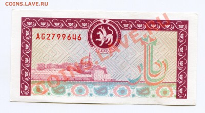 Талон Татарстан бордовый до 29.02.12 22.00 мск - img100