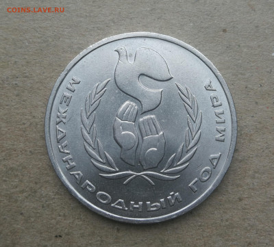 1 рубль Год Мира шалаш до 12.02 в 22-00 - IMG_20251111_144243