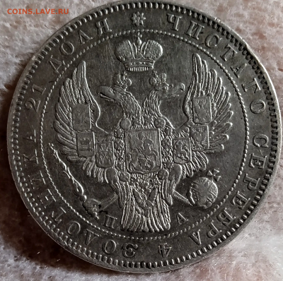 Монета рубль 1846 г. До 08-02-2026 в 22-00 - photoeditorsdk-export - 2026-02-06T202719.541