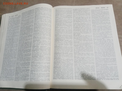 Советский энциклопедический словарь до 12.02.26 в 22:00 по м - IMG_20260206_225006