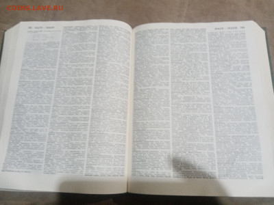 Советский энциклопедический словарь до 12.02.26 в 22:00 по м - IMG_20260206_224935