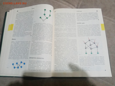 Информатика энциклопедический словарь для начинающих - IMG_20260206_230447