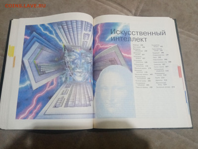 Информатика энциклопедический словарь для начинающих - IMG_20260206_230429