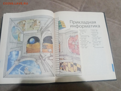 Информатика энциклопедический словарь для начинающих - IMG_20260206_230331