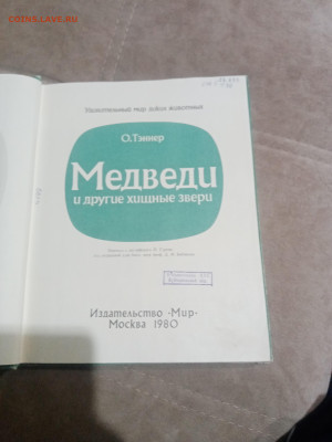 Медведи и другие хищные звери до 12.02.26 в 22:00 по мск - IMG_20260206_230946