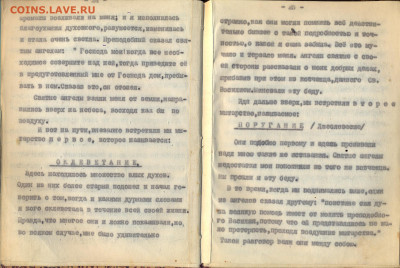 советский самиздат "житие преподобного василия нового и сказ - житие преподобного василия нового и сказаниео преподобном феодоре советский самиздат 3