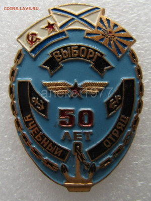 знак"50 лет Учебному отряду ВМФ Выборг" до 13,02 в 22,30 мск - 5eLgnGIUKnTYnGF_AdyDCKOM8IAqBZfbKKq7anAfXOu9yzrE5SkequHUC4sJ6aJN3uqRjZyZzPNirQqvbEEDUcEB