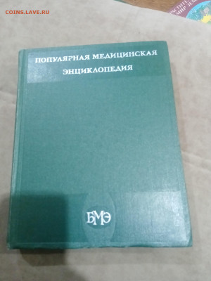 Популярная медицинская энциклопедия до 12.02.26 в 22:00 по м - IMG_20260207_005021