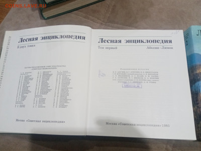 Лесная энциклопедия в 2х томах до 12.02.26 в 22:00 по мск - IMG_20260207_012100