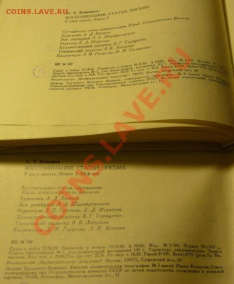С.Т.Коненков Воспоминания, Статьи,Письма - P1020153a.JPG