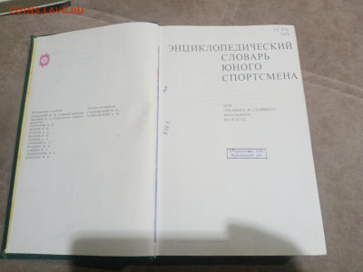 Энциклопедический словарь юного спортсмена до 12.02.26 - IMG_20260207_023534