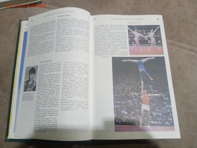 Энциклопедический словарь юного спортсмена до 12.02.26 - IMG_20260207_023515