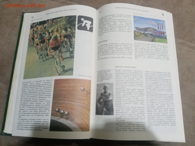 Энциклопедический словарь юного спортсмена до 12.02.26 - IMG_20260207_023505