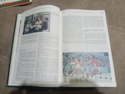 Энциклопедический словарь юного спортсмена до 12.02.26 - IMG_20260207_023455