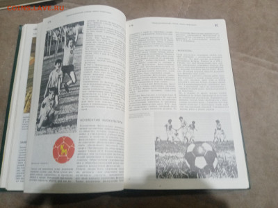 Энциклопедический словарь юного спортсмена до 12.02.26 - IMG_20260207_023415