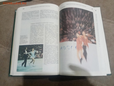 Энциклопедический словарь юного спортсмена до 12.02.26 - IMG_20260207_023307