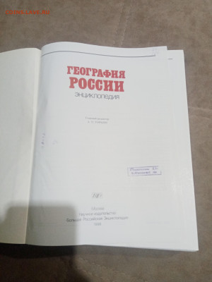 Энциклопедический словарь география России до 12.02.26 в 22: - IMG_20260207_030709