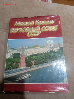 Москва кремль верховный совет ссср до 12.02.26 в 22:00 по мс - IMG_20260207_031654