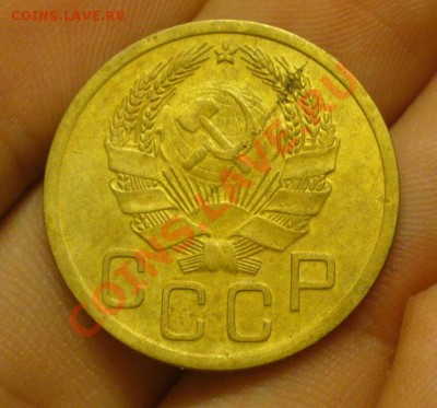 3 копейки 1935 года До 02.03.12 в 22.00 по мск - P1200787.JPG