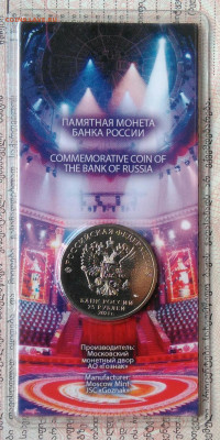 25 рублей 2021 года Никулин цветной до 09.02.2026 - IMG_20260204_221508