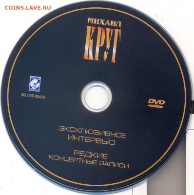 "Михаио Круг. Эксклюзивные интевью и редкие концертные запис - Михаил Круг. Эксклюзивные интервью и редкие концертные записи 2