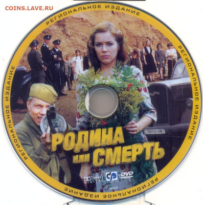 "Родина или смерть" DVD-video. - Родина или смерть 2
