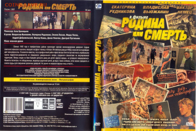"Родина или смерть" DVD-video. - Родина или смерть 1