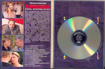 "Адреналин. Один против всех" DVD-video. - Адреналин. Один против всех 2