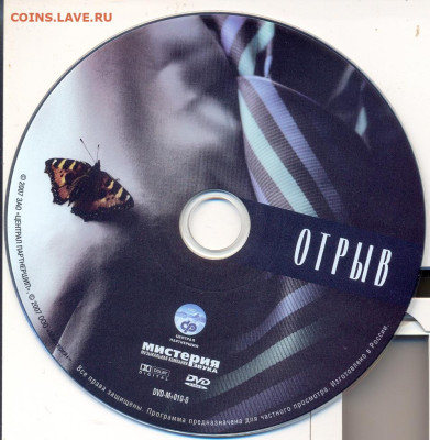 "Отрыв" DVD-video. - dvd video отрыв 2