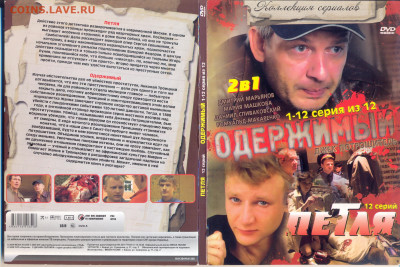 "Одержимый. Петля" DVD-video - Одержимый Петля 1