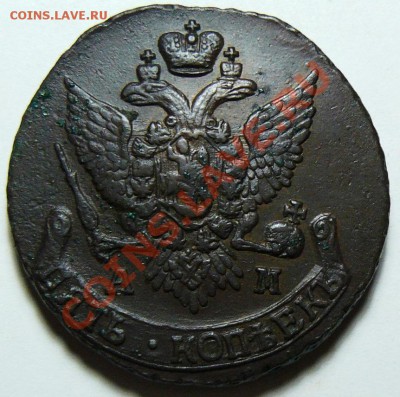 5 копеек 1795 АМ - P1130242.JPG