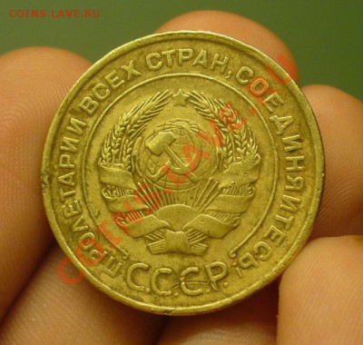 5 копеек 1934 года До 02.03.12 в 22.00 по мск - P1200742.JPG