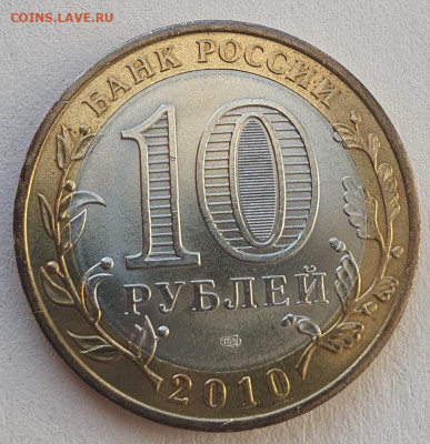 БИМ 10р 2010г Чеченская Республика, до 12.02.26 22:00 мск - 5