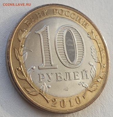 БИМ 10р 2010г Чеченская Республика, до 12.02.26 22:00 мск - 4