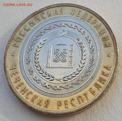 БИМ 10р 2010г Чеченская Республика, до 12.02.26 22:00 мск - 3